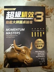 超級績效 3：動能大師圓桌論壇