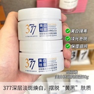 祛斑cream抗皱霜护肤品嫩肤面霜08.12祛斑霜  保湿男士377色斑face美白补水面霜 A8XI