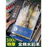Yuanhao Four-Sided Sealant Cotton Pulp Professional Watercolor Book 300g Thickened 16k Fine Grain Ha