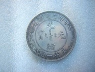 龍銀-光緒元寶~二十四年安徽省造-庫平一兩38.4g