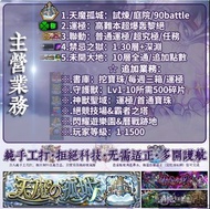 怪物彈珠 代刷 代刷羈絆 代打 主線 招待 書庫 極運 霸塔 禁獄 大地 天魔 升LV 打果 代練