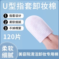 120pcs U-Shaped Nail Art Makeup Remover Cotton Disposable Pearl Pattern Hand Insert Makeup Remover C