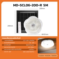 MODI ไฟติดเพดานโซล่าเซลล์ รุ่น200R 280R 400R เปิดได้3แสง สายยาว5M ระบบสว่างค้าง เปิดปิดอัตโนมัติ