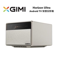 XGIMI 極米 Horizon Ultra Android TV 智慧投影機