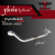 ชุดท่อ YAMAHA NMAX155 ปี 2021-2025 มีรูเซ็นเซอร์+AK 14นิ้ว