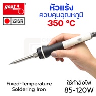 Goot PX-335 หัวแร้งบัดกรี ควบคุมอุณหภูมิ 350°C (Made in Japan) Fixed-Temperature Soldering Iron
