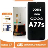 จอ สำหรับ OPPO A77s แท้ อะไหล่มือถือ หน้าจอ LCD Display ใช้ได้กับ ออปโป้ a77s/CPH2473 หน้าจอโทรศัพท์