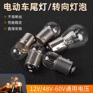 Motorcycle/EV 12V/48V/60V Tail & Brake Light Bulb Replacement 2026.7.19 z0904a1