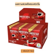 [ยกกล่อง24ซอง] NESCAFE Red Cup 40g เนสกาแฟ เรดคัพ 40กรัม x24ซอง ของแท้100%อายุยาวปี26