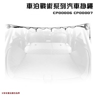 [Dashan Camping] Korea WINDSWAVES CP00006 CP00007 Car Tactical Lanyard Hanging Rope Clothes B & Camp