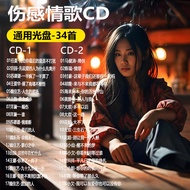 Sad Feeling Lossless ii Universal High-Quality Popular Love Songs Car cd 12-Disc Record Songs 2025 C
