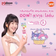 ออฟ! ซากุระ โลชั่นกันยุง 50 มล. ซานริโอ้. OFF Sakura Mosquito Repellent Lotion Tube 50ml Sanrio