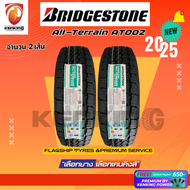 ยางรถยนต์ BRIDGESTONE 265/60 R18 Dueler All-Terrain AT002 ยางใหม่ปี 2025 ( 2 เส้น) FREE!! จุ๊บยาง PR