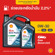 Shell น้ำมันเครื่องดีเซล สังเคราะห์แท้ Helix Eco Plus 0W-30 (7/8 ลิตร)