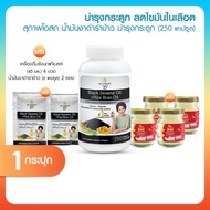 (โปรวันแม่) สุภาพโอสถ น้ำมันงาดำ + น้ำมันรำข้าว 250 แคปซูล 1 กระปุก แถมฟรี เครื่องดื่มรังนกแท้ Bell