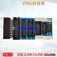 JLINK V9 V11 ULINK ST-LINK V2轉接板1.27 2.0 2.54 JTAG轉SWD