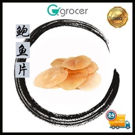 [100克/250克] 正宗中国特级鲍鱼片 [100G/250G] Chinese Premium Dried Abalone Slice