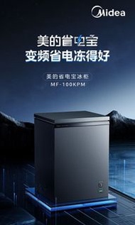 美的   Midea 100L 143L 200L 酷電寶 新款變頻 溫度控制精准 冷凍櫃 冰櫃 雪櫃