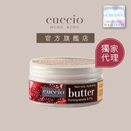 Cuccio - [保證新貨] Body Butter紅石榴無花果深層營養潤膚霜8oz 潤膚膏 潤膚乳 保濕霜 保濕乳