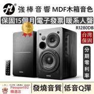 貨 火速出貨 EDIFIER 漫步者 R1280DB 書架型震撼低音暖系中頻 光纖藍牙同軸　藍芽喇叭