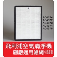 [Esdella A0491] Deputy Factory Philips Air Purifier HEAP Filter AC4154 AC4372 4375