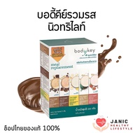 Amway BodyKey Trial Size 5 Sachets/Box Health Care Products Add Nutrients To 5 Groups