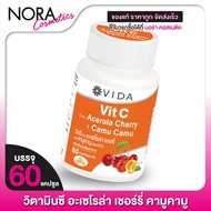 Vida Vit C Acerola Cherry วีด้า วิตซี อะเซโรล่า เชอร์รี่ [60 แคปซูล] วิตามินซี VItamin C