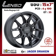 ล้อแม็ก Lenso ขอบ 15x7 นิ้ว JAGER DRAKEN 4รู 4x100 ET +35 สีดำ GL City, Jazz, Vios, Yaris ของใหม่ แท้โรงงาน แม็กขอบ 15