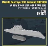 Flyhawk 鷹翔 1/700 FH1175 現代美國海軍 DDG-1000 朱姆沃爾特號 導彈驅逐艦