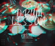 【流行鼓課程】【學鼓】【學打鼓】【Drum】【爵士鼓】【上門學鼓】