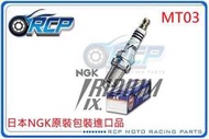 RCP NGK CR8EIX 銥合金火星塞 MT03 MT-03 MT 03 2016~2017 (300c.c)