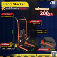 รถเข็นไฮดรอลิก รถยก แฮนด์ลิฟท์ Hand stacker hydraulic lift รับน้ำหนัก 200 kg ใช้งานง่าย ปรับ ขึ้น-ลง