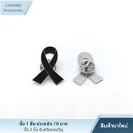CA เข็มกลัดเข็มกลัดริบบิ้นสีดำ10ชิ้นเข็มกลัดสำหรับงานศพเข็มกลัดริบบิ้นเคลือบสีดำเข็มกลัดอุปกรณ์เสริม