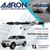 [AARON by TRU] แร็คพวงมาลัย กระบอกแร็ค พวงมาลัย  สำหรับ Mitsubishi Pajero Sport  PajeroSport ปี 2009