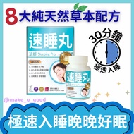 Herbs 草姬速睡丸 60粒 Generation Sleeping Pro, ✅純天然, 無副作用無依賴性 🎯5項科研實證30分鐘極速入睡，告別失眠 ❤️緩解壓力，全面提升睡眠質素#Jamieso