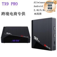 tx9 pro網絡機頂盒h616安卓10 2.4g/5g雙wifi tv box專供