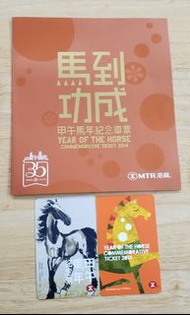 甲午馬年地鐵紀念車票