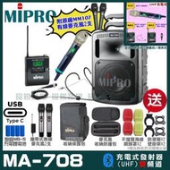 MIPRO MA-708 支援Type-C充電式 雙頻UHF無線喊話器擴音機 手持/領夾/頭戴多型式可選 06