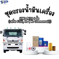 HINO MEGA 6-Wheel Oil Filter Set (FG8J 8e Engine (No Commonrail))