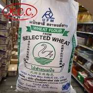KCC แป้งสาลี แป้งขนมปัง ตรา หงส์ขาว แป้งห่าน แป้งหงส์ ขนาด 5 กิโล / 5kg. / 5000 กรัม แป้ง  UFM ถ่ายจากสินค้าจริง (ถ้าต้องการเยอะ กรุณาทัก inbox) (โปรตีน  12-14%)