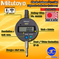 Mitutoyo ดิจิเมติกอินดิเคเตอร์ 0.01 มิล ช่วงวัด 12.7มิล รุ่น 543-781-10 - Digimatic Indicator Series