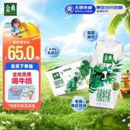 伊利金典3.8g乳蛋白 有机全脂纯牛奶梦幻盖250ml*10盒 包装随机礼盒装