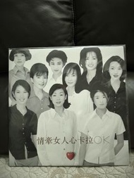 情牽女人心 卡拉OK LD版