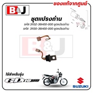 Carbon BRUSH Set GD 110/Genuine Gd110 (SUZUKI/SUZUKI/BRUSH) Starter
