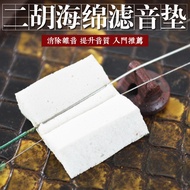 Erhu Sponge Pad/Erhu Sound Stopping Cotton/Erhu Sound Pad/Erhu Sound Pad/Erhu Sound Filter Pad/Enhan
