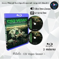 Bluray Western Series CSI Vegas S1: 2 Discs (Thai Dubbed + Thai Subtitles) (FullHD1080) Open With Pl