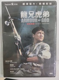全新dvd 龍兄虎弟 成龍主演