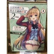 Dream Cloud Shop~Welcome To The Classroom Of Power Supremacy Grade 2 Episode 4-6, 4.5 Special Editio