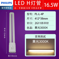 Philips | Energy Saving H Type LED Light Tube 36W