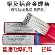 L309, aluminum-manganese aluminum-silicon L209, L409, aluminum-magnesium alloy rod, low-temperature 